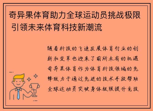 奇异果体育助力全球运动员挑战极限 引领未来体育科技新潮流