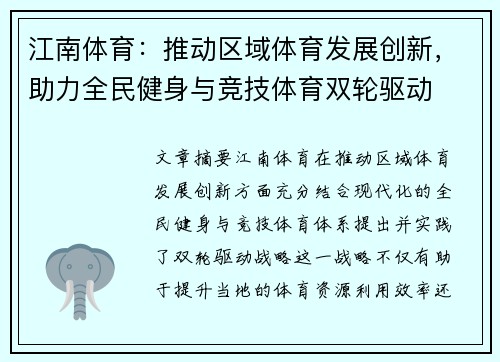 江南体育：推动区域体育发展创新，助力全民健身与竞技体育双轮驱动