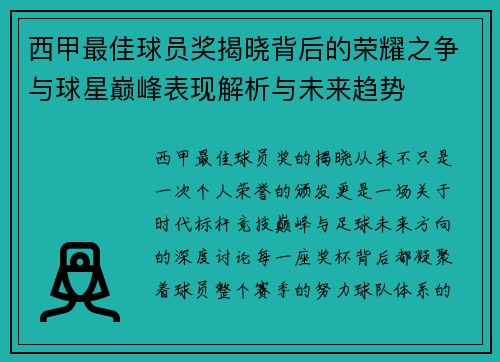 西甲最佳球员奖揭晓背后的荣耀之争与球星巅峰表现解析与未来趋势 西甲最佳球员奖揭晓背后的荣耀之争与球星巅峰表现解析与未来趋势